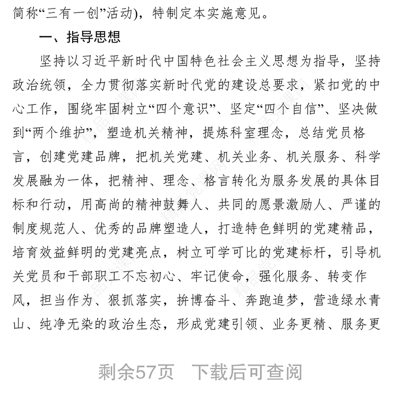 机关党建品牌创建套餐范文模板实施意见评选办法征集公告表彰决定样例公文写作网