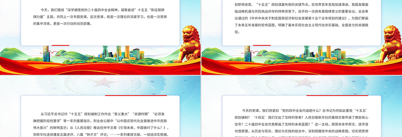 精美实用深学细悟党的二十届四中全会精神凝聚奋进十五五新征程磅礴力量PPT课件