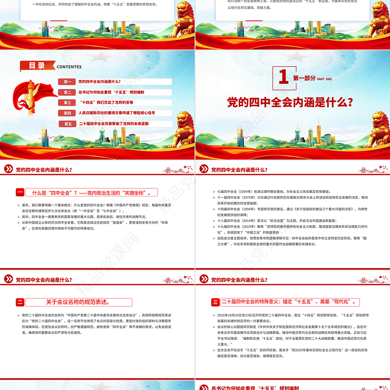 精美实用深学细悟党的二十届四中全会精神凝聚奋进十五五新征程磅礴力量PPT课件