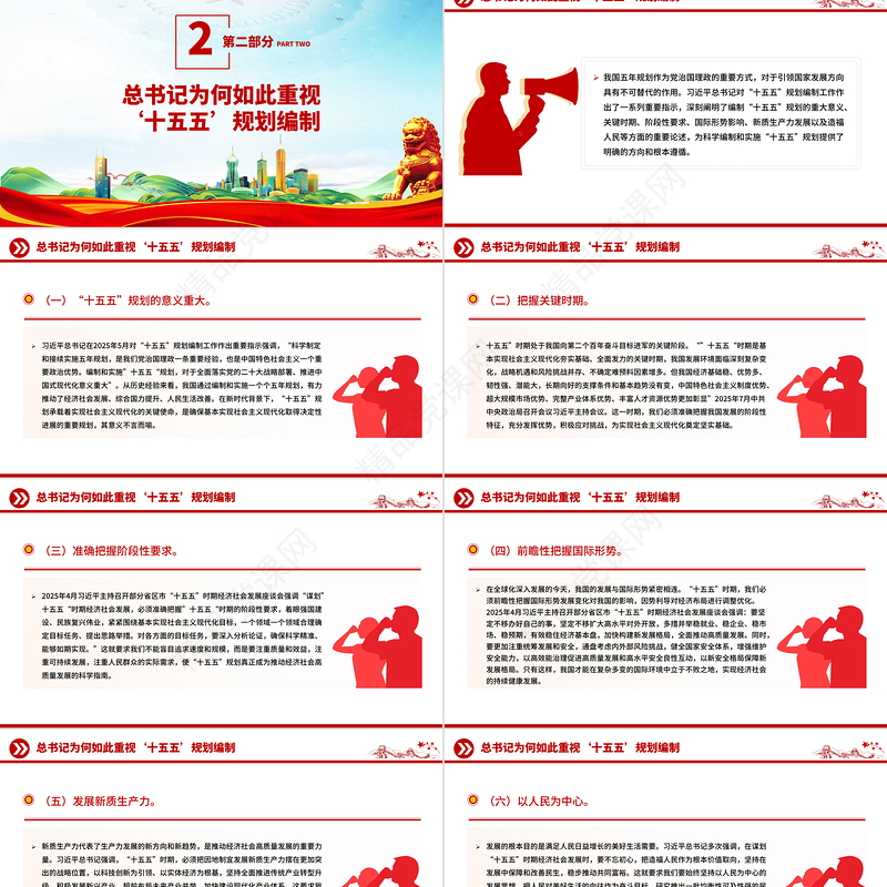 精美实用深学细悟党的二十届四中全会精神凝聚奋进十五五新征程磅礴力量PPT课件