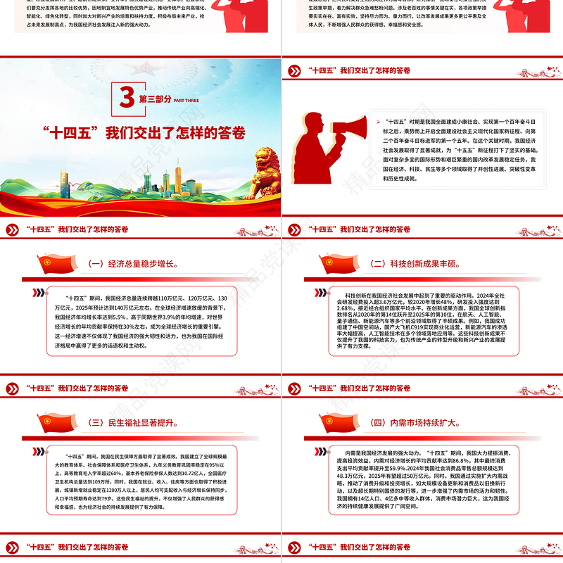 精美实用深学细悟党的二十届四中全会精神凝聚奋进十五五新征程磅礴力量PPT课件