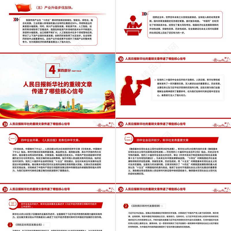 精美实用深学细悟党的二十届四中全会精神凝聚奋进十五五新征程磅礴力量PPT课件