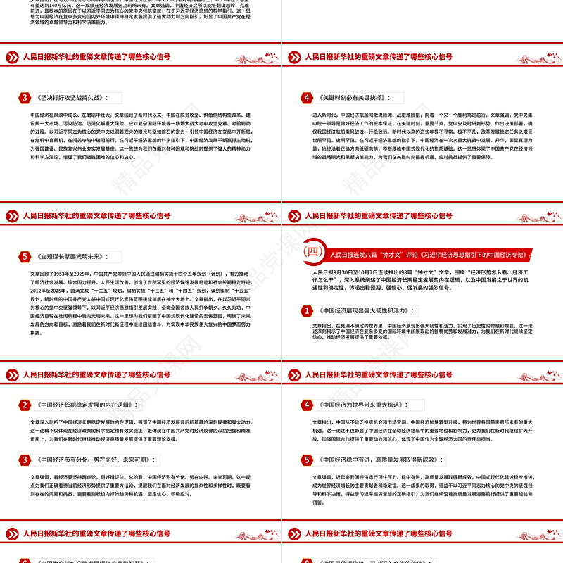 精美实用深学细悟党的二十届四中全会精神凝聚奋进十五五新征程磅礴力量PPT课件