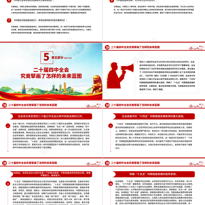 精美实用深学细悟党的二十届四中全会精神凝聚奋进十五五新征程磅礴力量PPT课件
