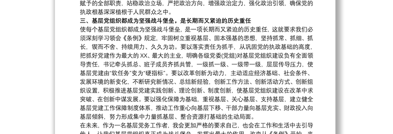 学习《中国共产党党和国家机关基层组织工作条例》心得体会3篇