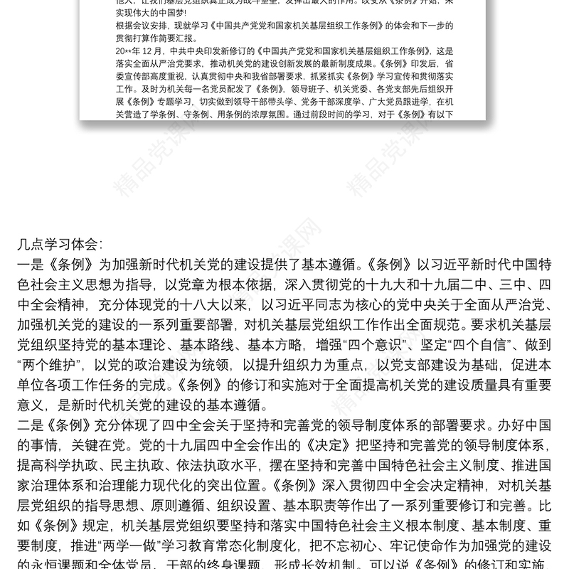 学习《中国共产党党和国家机关基层组织工作条例》心得体会3篇
