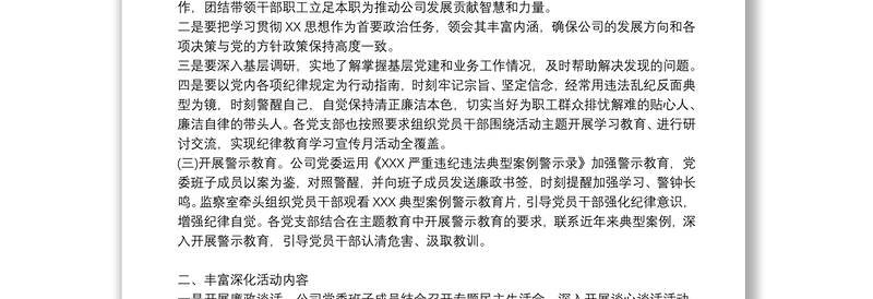 纪律教育学习宣传月活动开展情况报告三篇