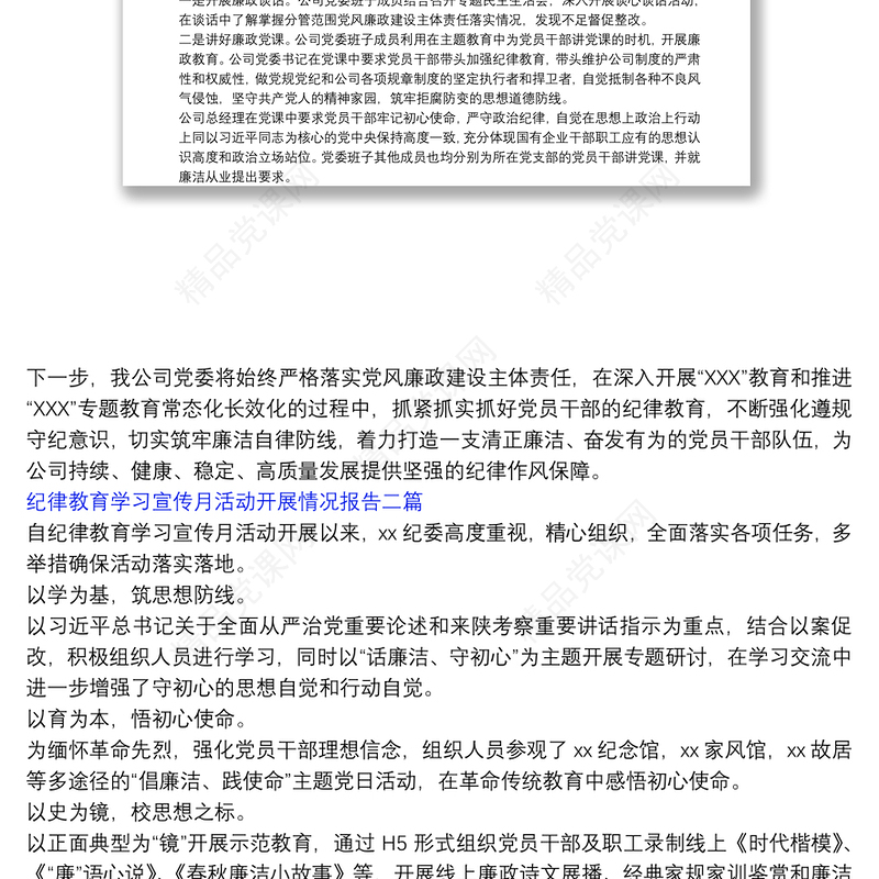 纪律教育学习宣传月活动开展情况报告三篇