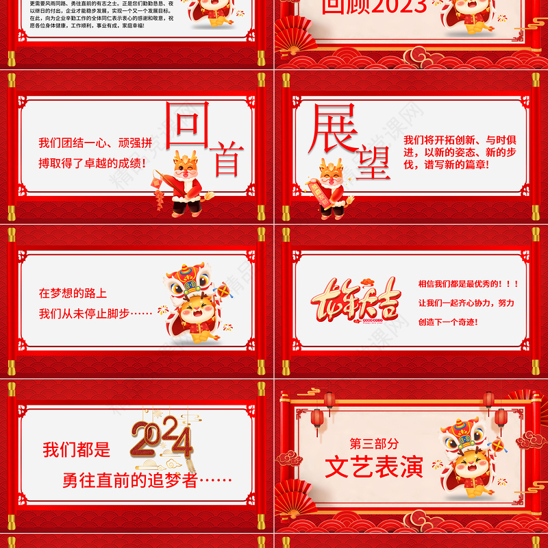 龙年年终暖心岁末共话PPT精美中国红2024企业茶话会活动策划模板