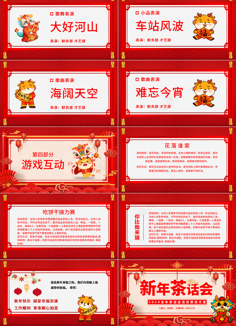 龙年年终暖心岁末共话PPT精美中国红2024企业茶话会活动策划模板