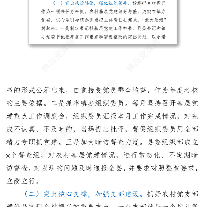 县委组织部关于强化党建引领促进乡村振兴的调研报告