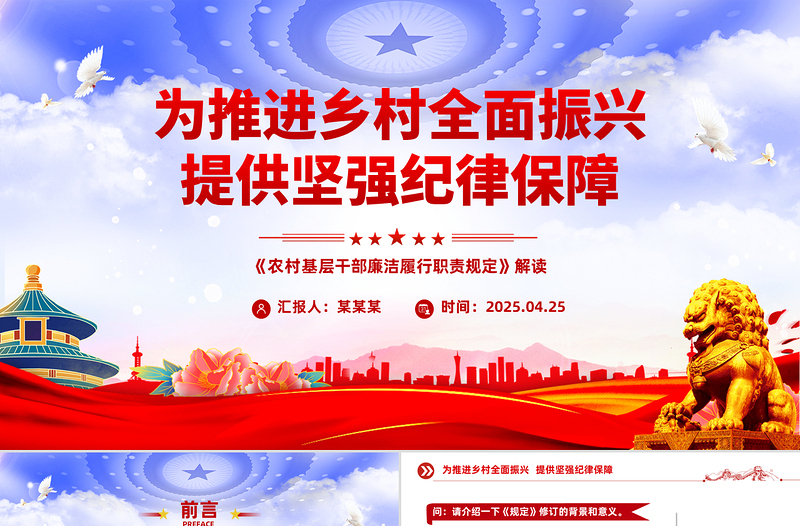 精美简洁新修订《农村基层干部廉洁履行职责规定》解读问答PPT课件