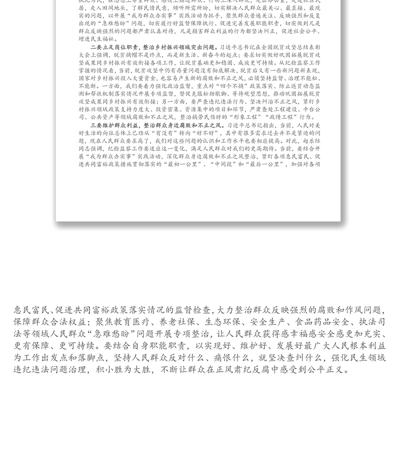 纪检干部观看《党课开讲啦》第一期《党的光辉历程》心得体会