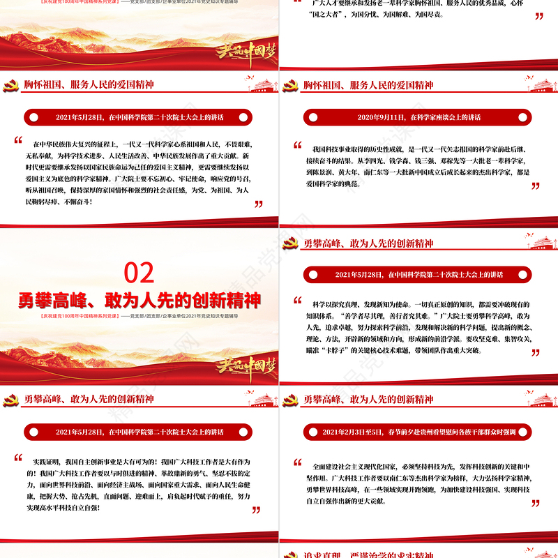 科学家精神PPT建党100周年中国精神谱系大力弘扬科学家精神实现科技自立自强加强作风建设和学风建设党课课件