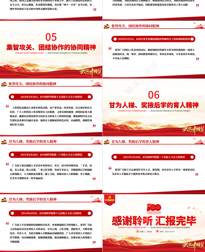 科学家精神PPT建党100周年中国精神谱系大力弘扬科学家精神实现科技自立自强加强作风建设和学风建设党课课件