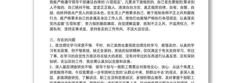 组织生活会批评与自我批评意见范文(精选19篇)