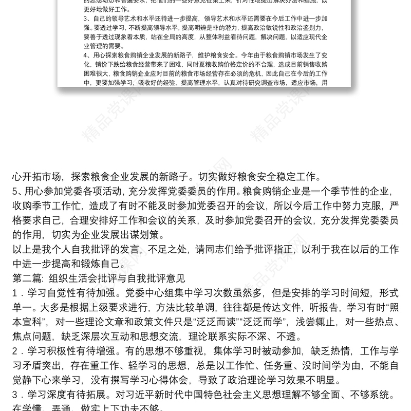 组织生活会批评与自我批评意见范文(精选19篇)