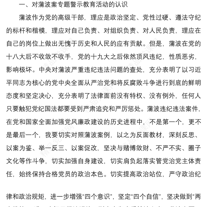 以案促改专题民主组织生活会个人对照检查发言材料3篇