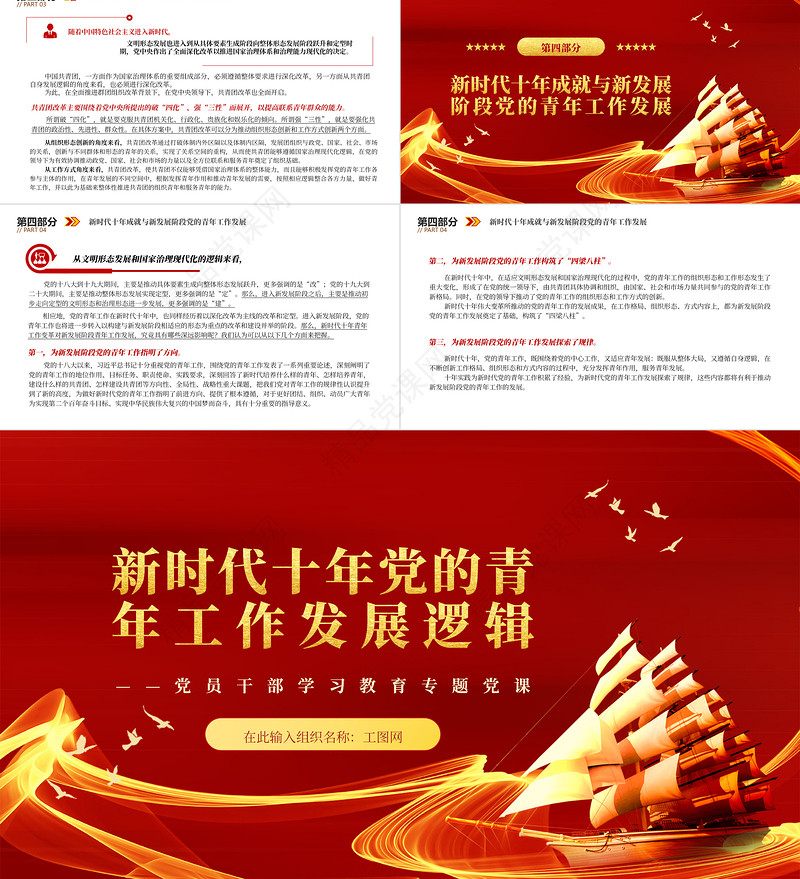 2023新时代十年党的青年工作发展逻辑PPT党政风优质风党员干部学习教育专题党课党建课件