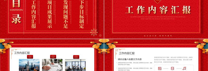 2024新年开门红PPT精美实用新年开工大吉工作计划汇报模板