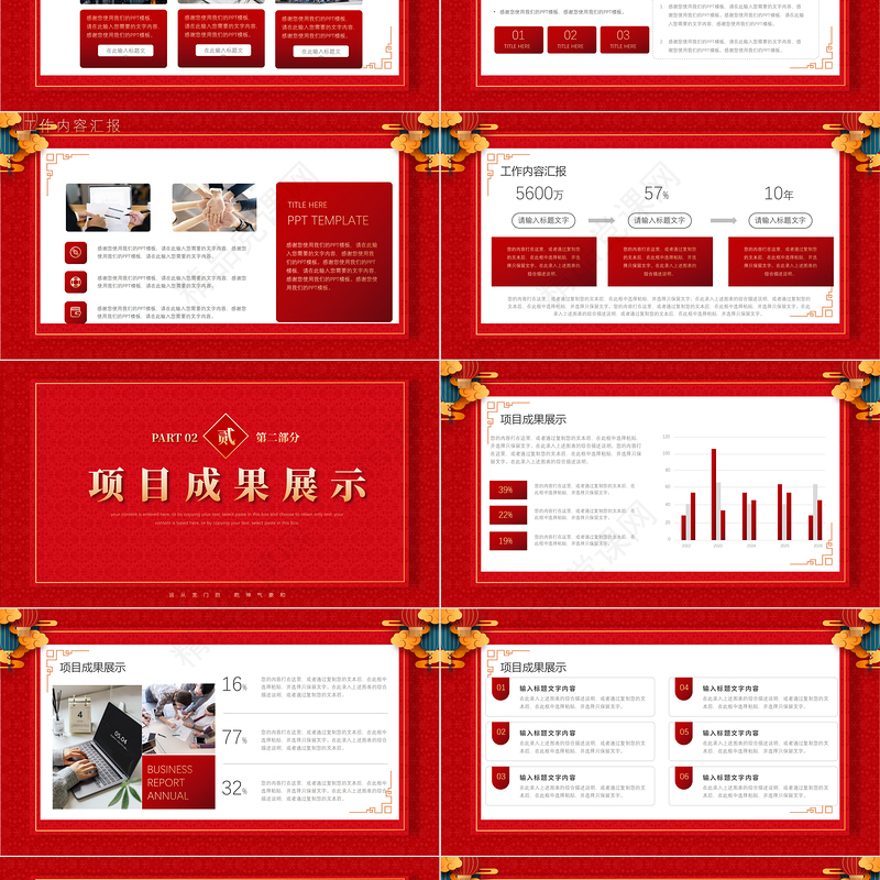 2024新年开门红PPT精美实用新年开工大吉工作计划汇报模板