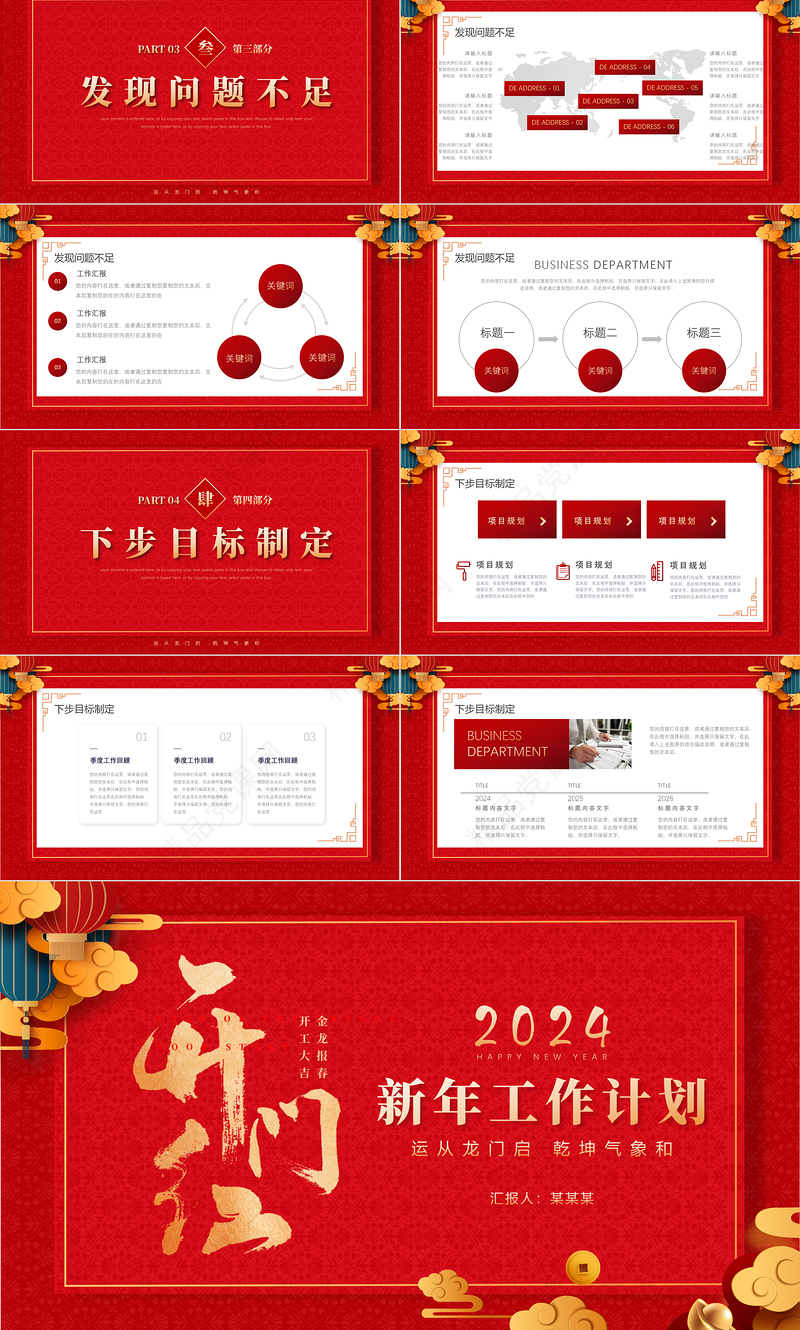 2024新年开门红PPT精美实用新年开工大吉工作计划汇报模板