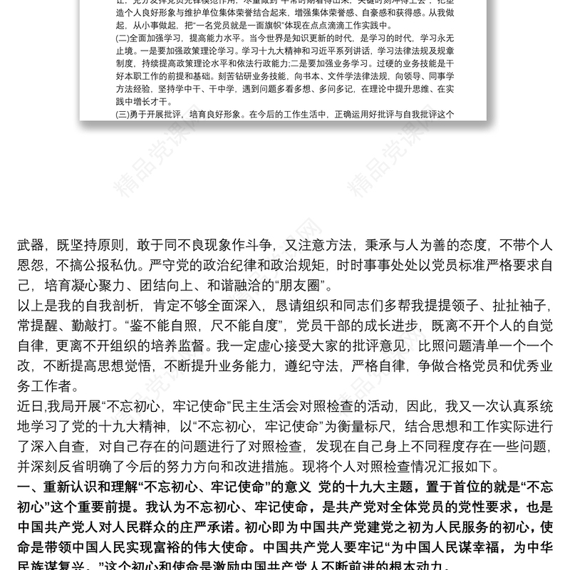 通过学习不忘初心牢记使命主题教育查摆问题及整改措施