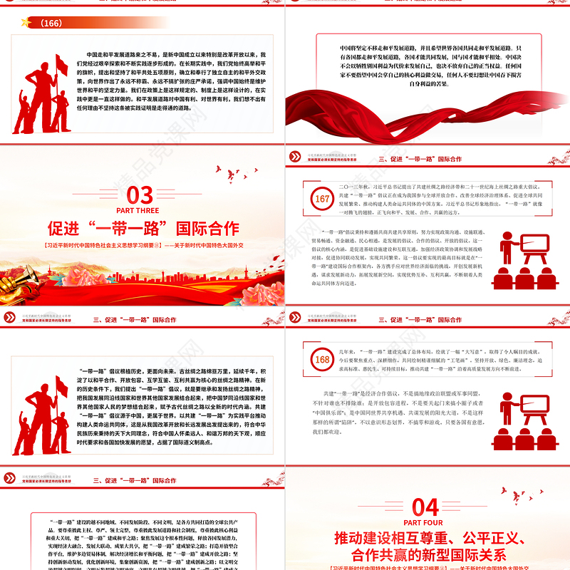 推动构建人类命运共同体PPT精品习近平新时代中国特色社会主义思想学习纲要系列党课课件之十八