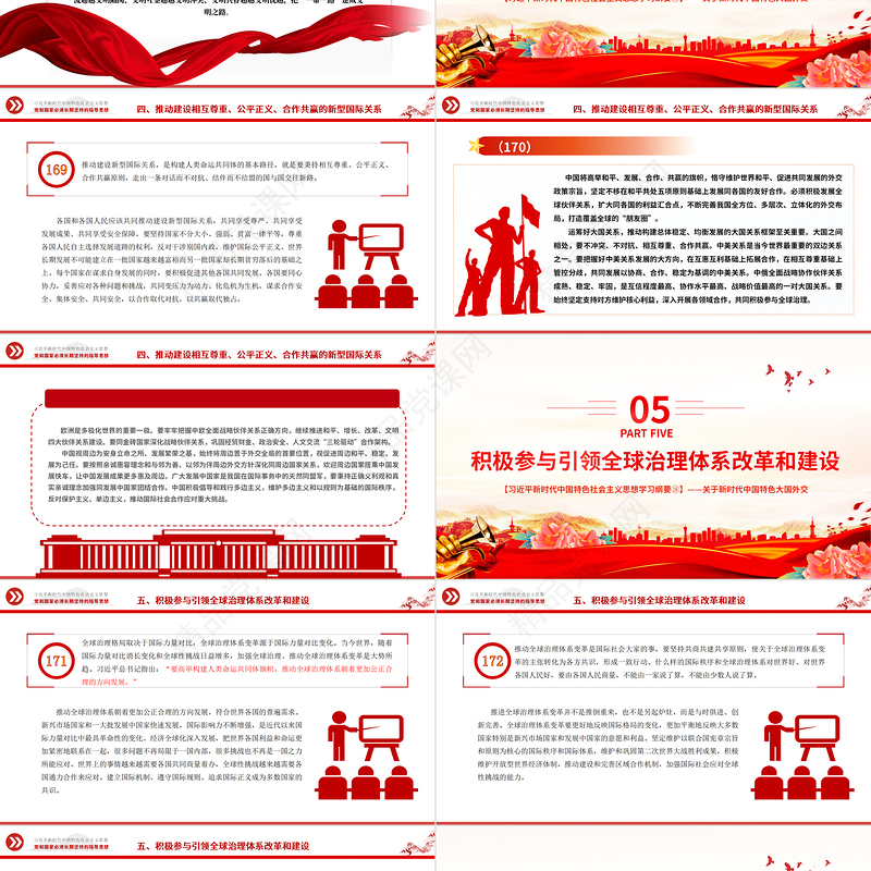 推动构建人类命运共同体PPT精品习近平新时代中国特色社会主义思想学习纲要系列党课课件之十八