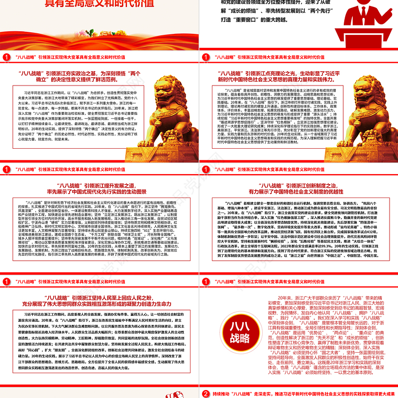 以八八战略建世界窗口ppt精美党政习近平新时代中国特色社会主义思想专题教育党课课件