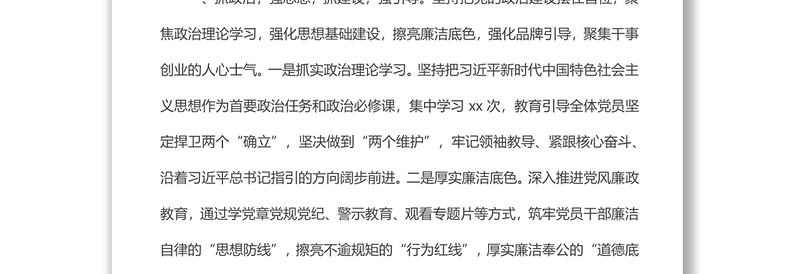 xx党支部上半年党建工作总结汇报