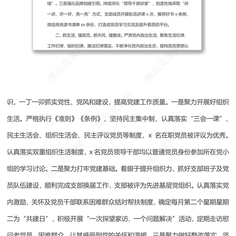 xx党支部上半年党建工作总结汇报