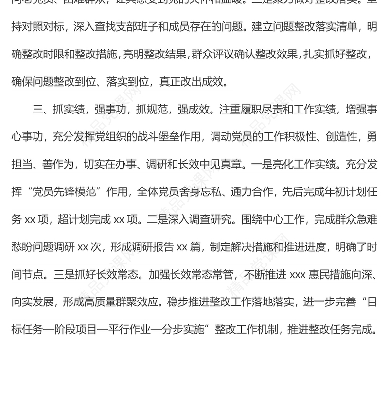 xx党支部上半年党建工作总结汇报