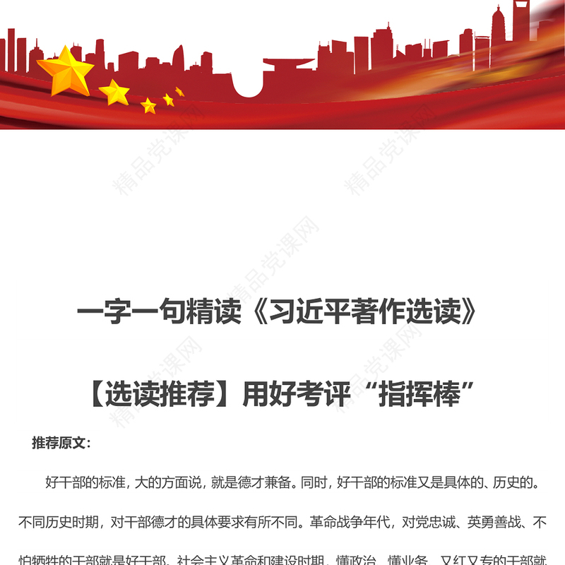 《习近平著作选读》用好考评“指挥棒”