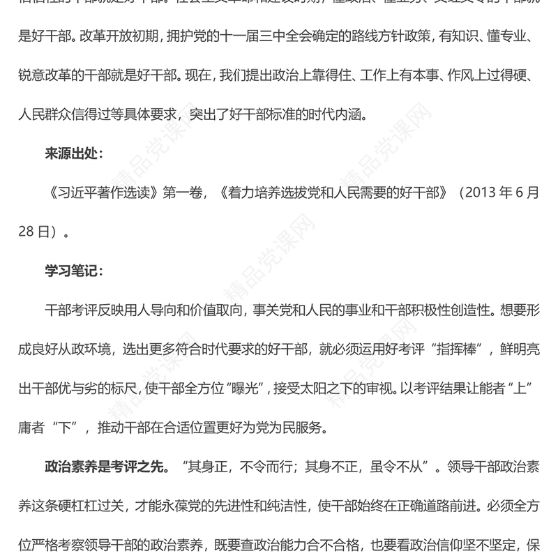 《习近平著作选读》用好考评“指挥棒”