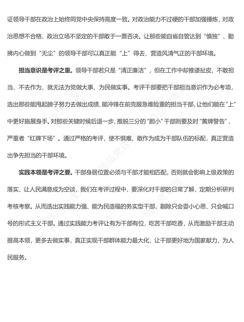 《习近平著作选读》用好考评“指挥棒”