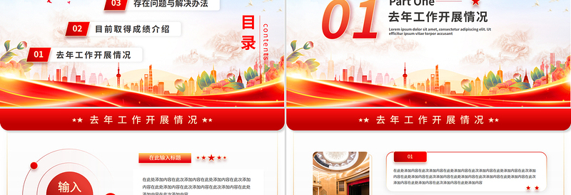 红色精美妇联工作汇报PPT关注女性权益共创美好未来模板