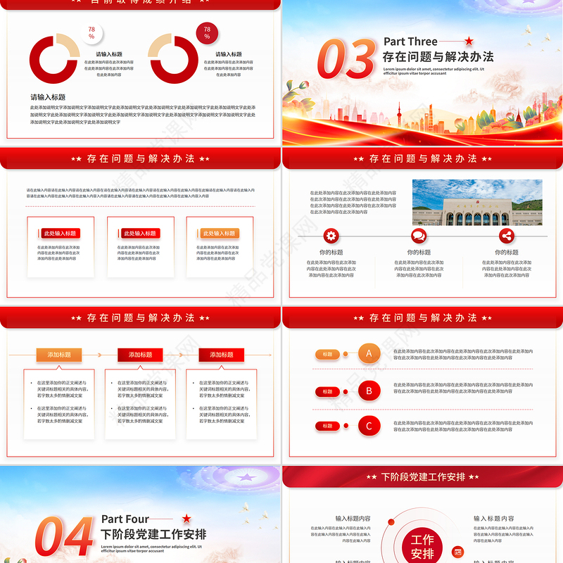 红色精美妇联工作汇报PPT关注女性权益共创美好未来模板