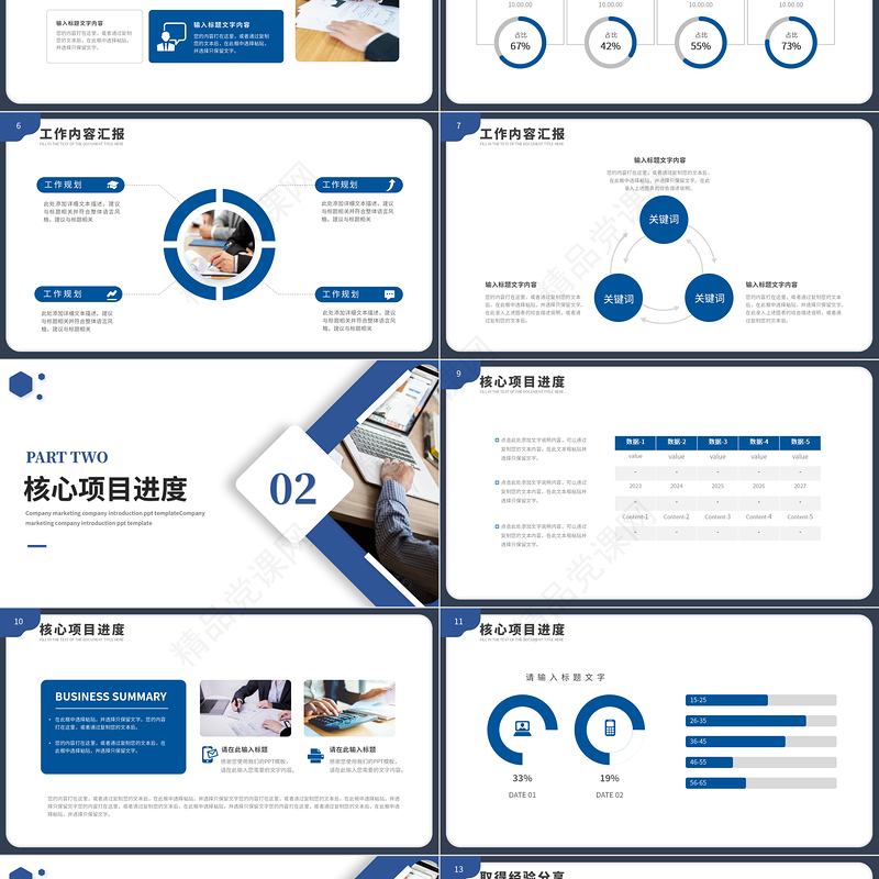 2023年中总结计划PPT蓝色商务风上半年工作总结与下半年工作计划汇报模板