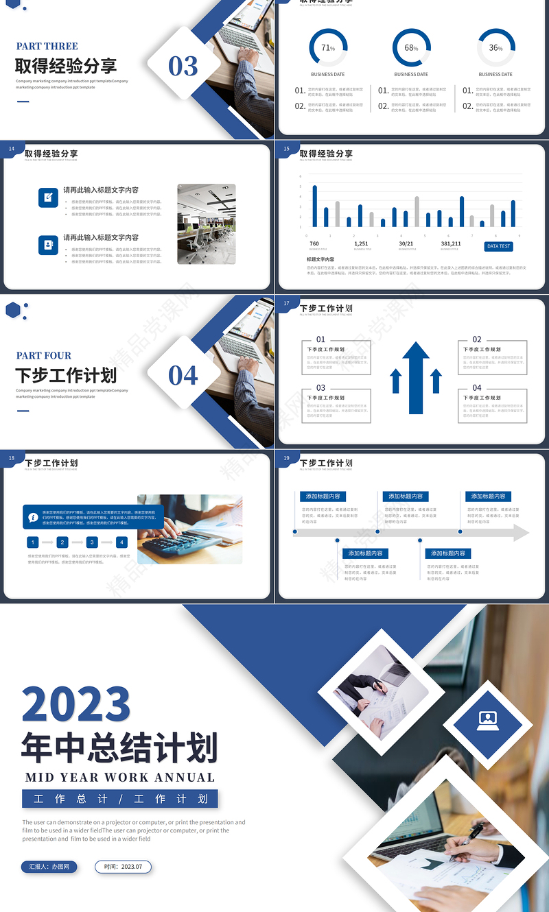 2023年中总结计划PPT蓝色商务风上半年工作总结与下半年工作计划汇报模板