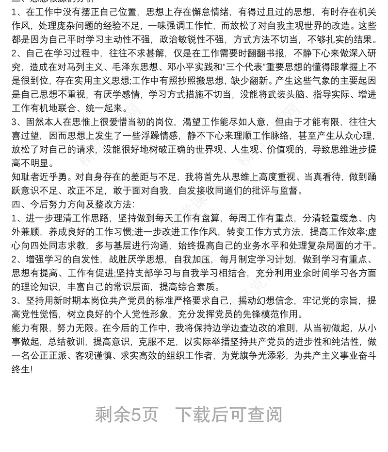 个人党性分析材料2018_个人党性分析材料(三篇)