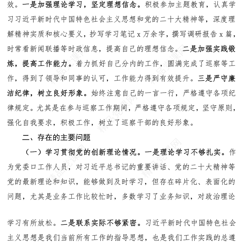 2023年度第二批主题教育组织生活会课件