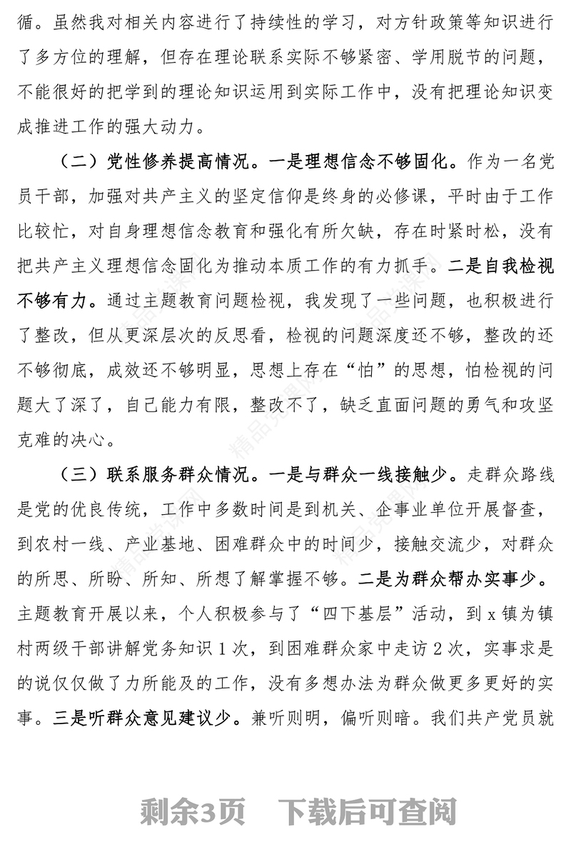 2023年度第二批主题教育组织生活会课件