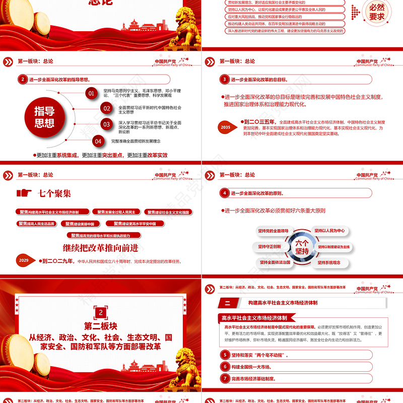 精美大气数读二十届三中全会公报PPT党政风三中全会精神宣讲