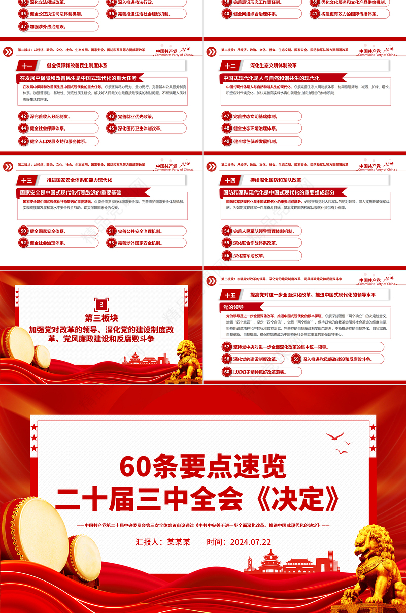 精美大气数读二十届三中全会公报PPT党政风三中全会精神宣讲
