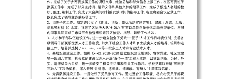 关于党建组织干事个人三年工作总结范文