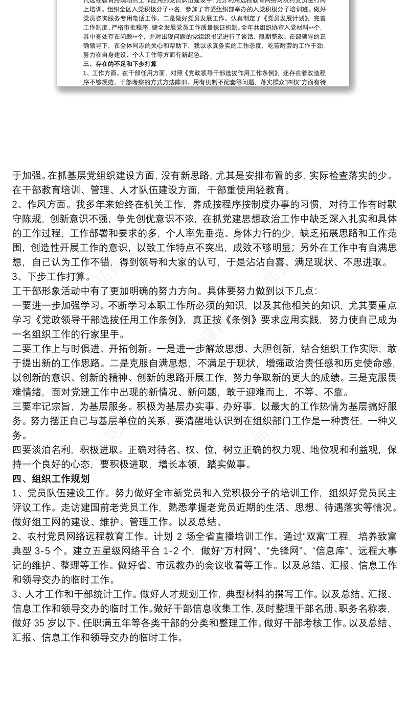 关于党建组织干事个人三年工作总结范文