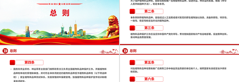 大气《植物新品种保护条例》PPT法律法规课件模板