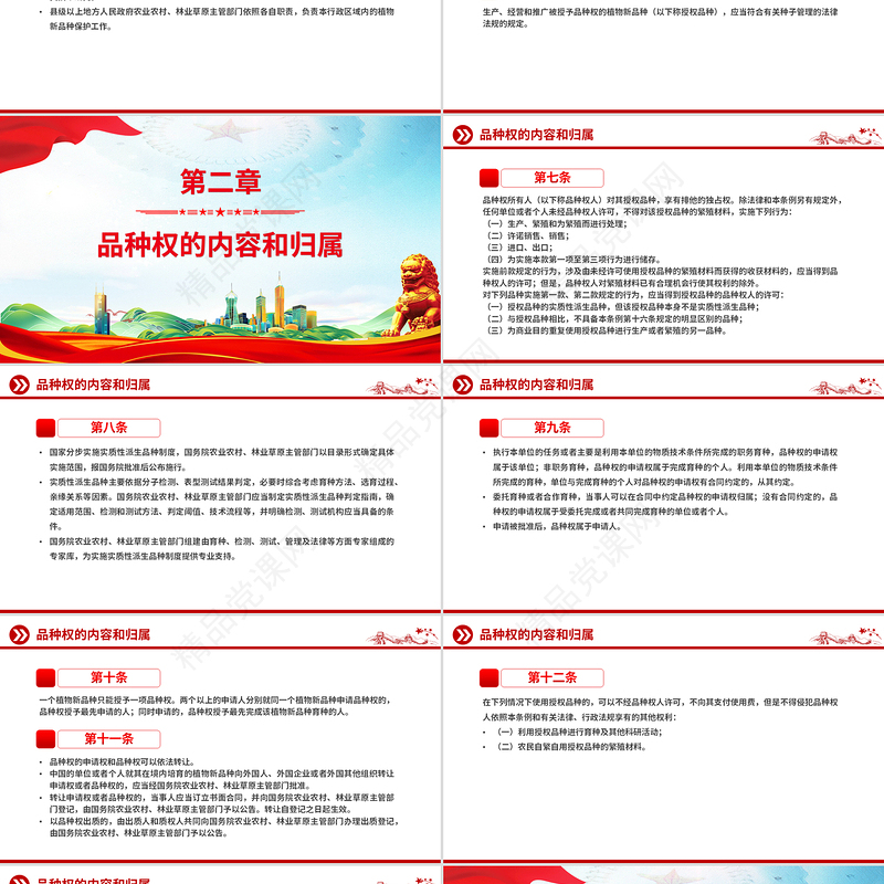 大气《植物新品种保护条例》PPT法律法规课件模板