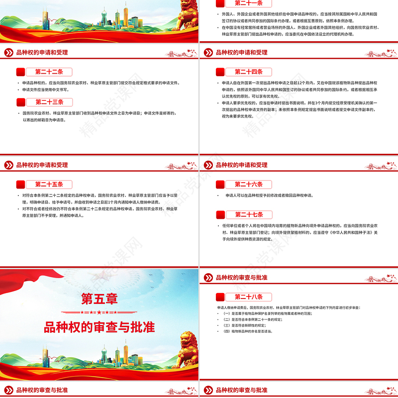 大气《植物新品种保护条例》PPT法律法规课件模板